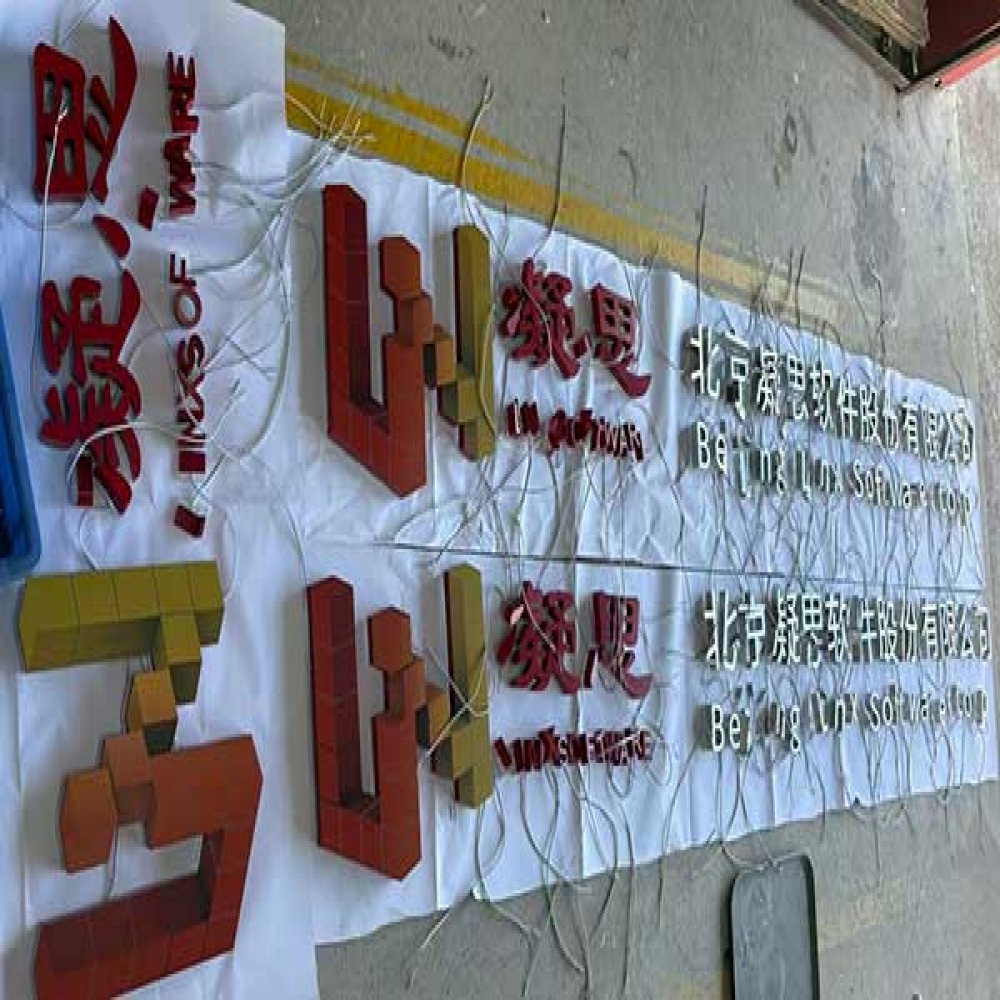办公标识-北京凝思软...