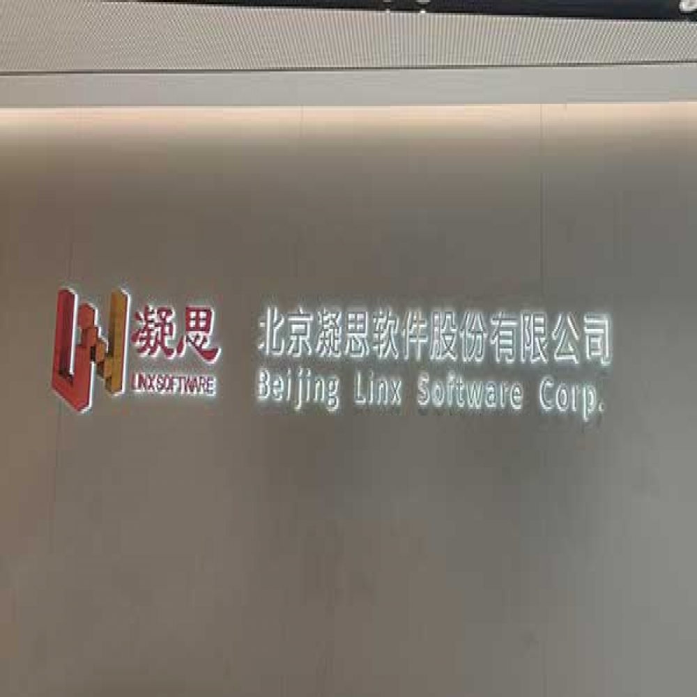 办公标识-北京凝思软...