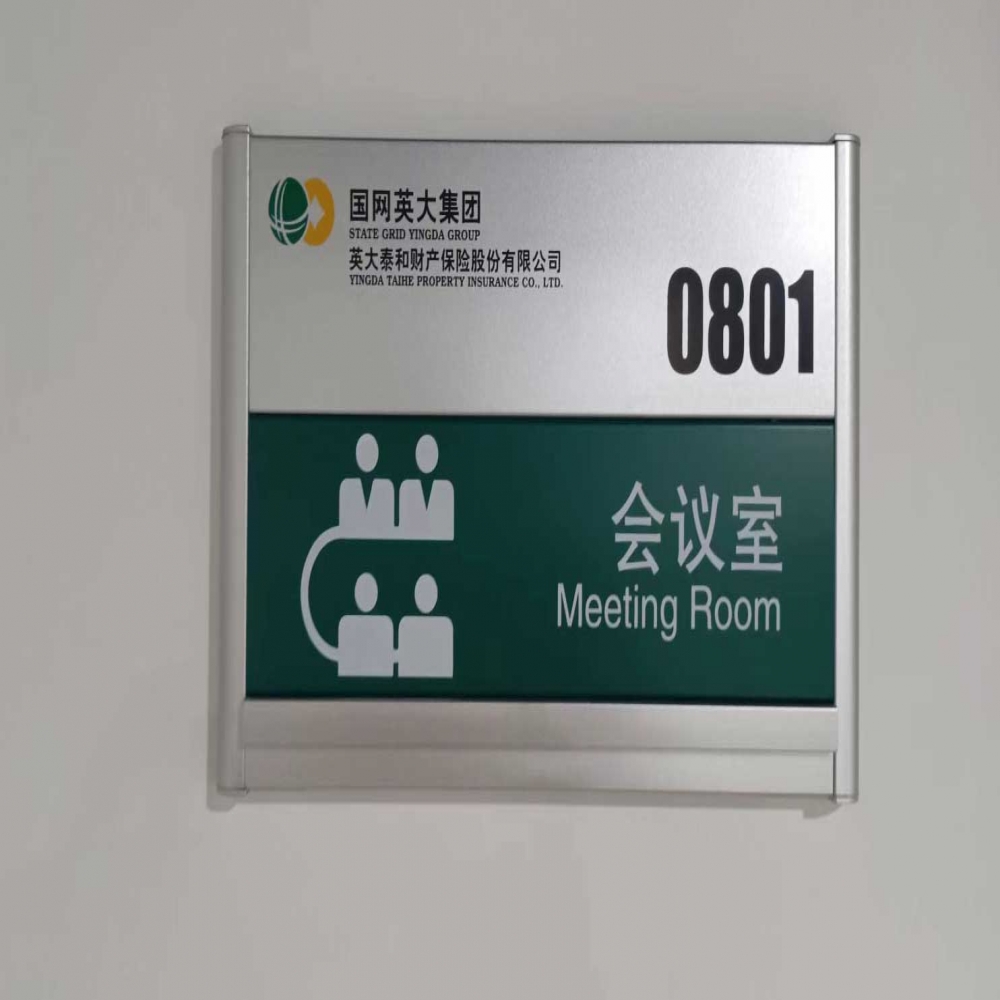 办公标识 室内标识案...