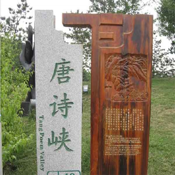 设计中式园林景观标识标牌如何选用字体
