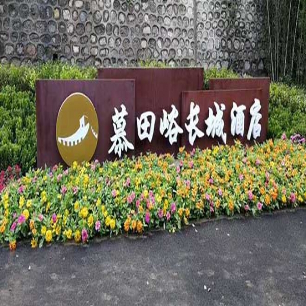 如何根据园林景观风格设计标识标牌导视系统